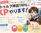 初心者OK！TRPG・マダミスのGM（進行）します TRPG初めての方も安心／ルール説明・キャラ作成サポートあり イメージ1