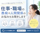 仕事・職場の愚痴や人間関係のお悩みをお聞きします 仕事や職場の人間関係、安心してお話しください イメージ1