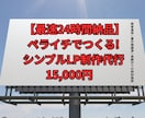 ペライチLP制作代行を15,000～で承ります 最短24時間納品！急ぎの集客に格安で応じます イメージ1