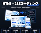 支給デザインをもとにコーディングします Web制作10年。デザインの意図を汲んで実装 イメージ1