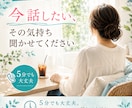 今、話したい！その気持ち受け止めます 5分でも大丈夫。あなたのペースで話してください。 イメージ1