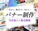 WEBサイトのバナーや広告画像を作成します 写真加工×販売戦略ができるWEBデザイナー イメージ1