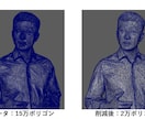 3Dモデル軽量化・画像の最適化・プロが対応します リリース記念！特別価格で対応します通常9000円→3000円 イメージ3