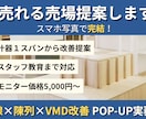 売れる売場提案します スマホ写真で完結！立ち止まる・手に取る売場作り イメージ1