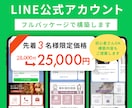 LINE公式アカウントをフルパッケージで構築します エルメやLステップも対応！先着3名様限定キャンペーン中！ イメージ1