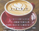 優しく心に寄り添うコーヒーカードで占います 心に寄り添うコーヒーカード占い｜気持ちが軽くなるメッセージ イメージ2