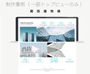 制作会社が「驚安」で『WEBサイト』を制作致します 本格的な制作会社が「○○な○○」はせず制作致します。 イメージ6