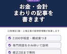 経理管理職がお金・会計まわりの記事を書きます 数字に強い会社員が、わかりやすく噛み砕きます イメージ1