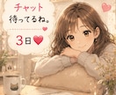 挑戦状❣️ココナラチャットで3日間レンタルします ✨あなたを満足させられるか❣️^ ^w✨ イメージ1