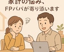 家計のお悩み相談を受けて解決します 何を相談すればいいかわからない人も大歓迎！一緒に考えます！ イメージ1