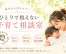 がんばるママの子育て相談お聞きします 否定しない、責めない、安心空間です。お気軽にお越しください。 イメージ1