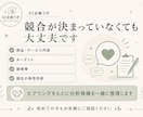 競合分析からSNSマーケ改善案まで提案します 競合との差を整理し、次にやることまで提案します イメージ8