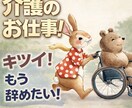介護の現場で頑張っているあなたのお話お聴きします ＊理想と現実のギャップ・認知症支援の迷い・看取りケアの不安 イメージ5