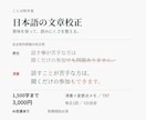 日本語原稿の誤字と読みにくさを整えます 1500字まで。清書と変更点をセットでお返し イメージ1