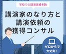 学校・自治体・企業から講演依頼獲得した理由話します レア：元公務員が1年で講演会講師になる現実的手法をコンサル イメージ1