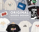 オリジナルグッズ・企業ノベルティ等 デザインします Tシャツ