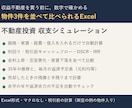 不動産投資の収支計算Excelを提供します 物件3件比較・金利上昇や空室のシナリオも自動計算 イメージ1
