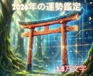 総合運◆2026年の運勢と構造分析します 霊視で2026年のバイオリズムと転機を物理的・構造的に解体 イメージ1