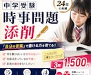 指導24年|中学受験|時事問題添削~魔法をかけます ニュース検定合格のコピーライターがお子様の苦手を得点源に覚醒 イメージ2