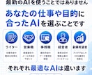 あなたに合うAIを診断し導入支援します 仕事や目的に合わせて最適なAIを選び、サポートします イメージ4