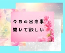 気軽に話してみませんか？あなたの悩みやお話聞きます 愚痴・弱音・悩み事・恋愛相談・泣き言・短時間でもじっくりでも イメージ3