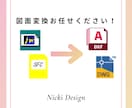 CADデータ変換いたします 互換性のないCAD形式のご対応にお使いください！ イメージ1