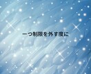 制限を解放し実現できる私になる！をサポートします 受容・解放をサポート！自己肯定感UPしながら願望実現！ イメージ6