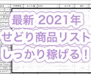 電脳せどりで使える最新リストを公開します 外注費と時間が惜しい人向けのサービスです。 イメージ1