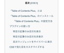 Shopifyブログの目次を自動生成します Shopifyブログに自動で目次を生成するプログラムを導入 イメージ3