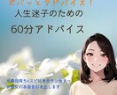 60分間、人生迷子な貴女のお悩み相談聞きます 毒母育ち×スピ好きカウンセラーが、あなたの本音を引き出します イメージ1