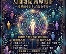 魂覚醒の結界設計で人間関係守護し安心を提示します 境界線を整え距離感と断り方の型を文章で渡します イメージ1