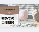 初心者向け→証券口座開設を優しくサポートします 将来のために口座開設から始めたい方に優しくサポート！ イメージ1