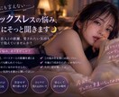 誰にも言えないセックスレスの悩み、解消します ここでは素直に話して大丈夫です イメージ1