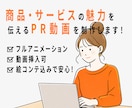 フルアニメーションで視覚で伝えます イメージのズレをなくす絵コンテ込みで安心！ イメージ1