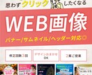 先着3名様限定★低価格でWEB画像を作ります デザインおまかせOK！/思わずクリックしたくなるデザイン！ イメージ1