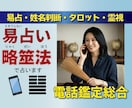 易占の的中奥義。迷いに即答し、悩みを解決に導きます 引き延ばしなし。易占の的中奥義が、悩みの出口と答えを即提示。 イメージ1
