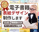 思わず立ち止まる！電子書籍の表紙デザイン制作します 総販売数100件達成記念！ご好評につき延長！6月限定価格！ イメージ1