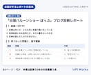 ブログが検索で見つからない原因を診断します 記事ごとに「どこをどう直すか」まで書いてお渡しします イメージ2