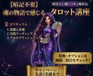 暗記不要　神話で身につく実践タロット教えます PDFテキスト＆タロット神話動画で自然に身につく♪ イメージ1