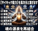 28：サイキック能力源を高次元へ繋ぎ覚醒促します 能力の源泉を高次元に再接続し本来のポテンシャルを引き出します イメージ1