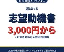 AI×現役クリエイターが志望動機書きます 転職・就活用の志望動機を3000円から作成 イメージ1