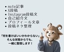共感されるnote・SNS用発信文書作成します “伝えたい想い”を共感される文章に整理します イメージ3