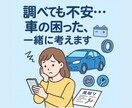車のわからない事、教えます 僕の知識と考えで、解決策できる案を提供します イメージ1