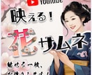 魅せる！YouTubeサムネイルつくります YouTube再生数増やしたい方へ♬ イメージ1