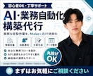 あなたの業務をAI・Makeで自動化します 面倒な繰り返し作業を減らす専用フローを設計・構築 イメージ1
