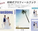 簡単大好評◎プロフィールブックテンプレート渡します 【即日納品】デザイン複数パターン！忙しい結婚式準備を効率化！ イメージ1