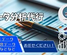 POSデータ・顧客データ　分析解説まで行います POSデータやお客様アンケートなどのデータを分析します！ イメージ1