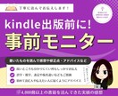 出版前に！丁寧・率直な感想とアドバイスお伝えします 第3者からの忌憚ない意見が聴きたい人へ　先着5名様破格提供！ イメージ1