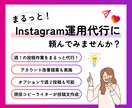 週1投稿！まるっとInstagram運用代行します 5名様までの限定価格！現役コピーライターが投稿文を作成 イメージ3