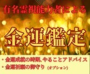 金運成就ヒーリング/金運を高めます 金運の願望実現を強力にサポート　愛知のビッグママが鑑定します イメージ1